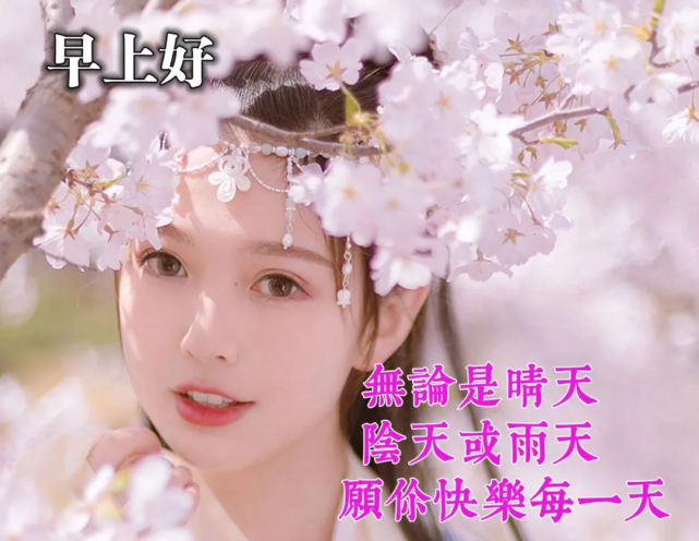 早上好最火的早安暖心问候语 特别漂亮的美女图片带字