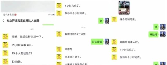 “挂协议”、刷点赞、评论造假等——央视曝光带货直播行业“灰色产业链”