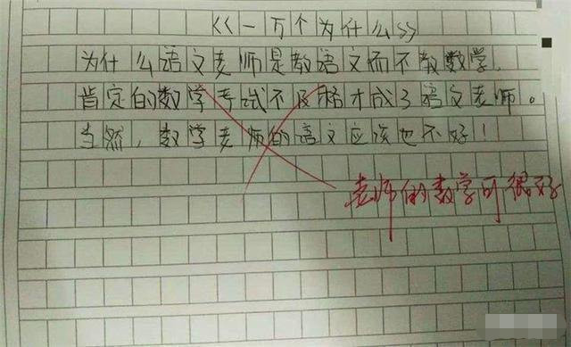 小学生奇葩作文以 巧了 为题 和老师撞 爹了 孩子你不当导演可惜了 腾讯新闻