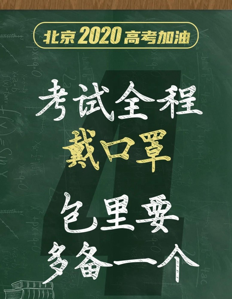 高考|倒计时5天！＠北京高考生，这8点提醒必看