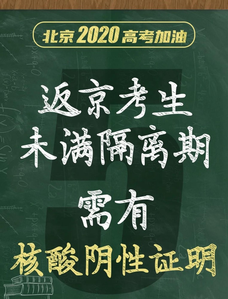高考|倒计时5天！＠北京高考生，这8点提醒必看