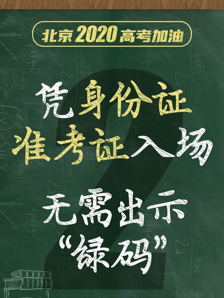 高考|倒计时5天！＠北京高考生，这8点提醒必看