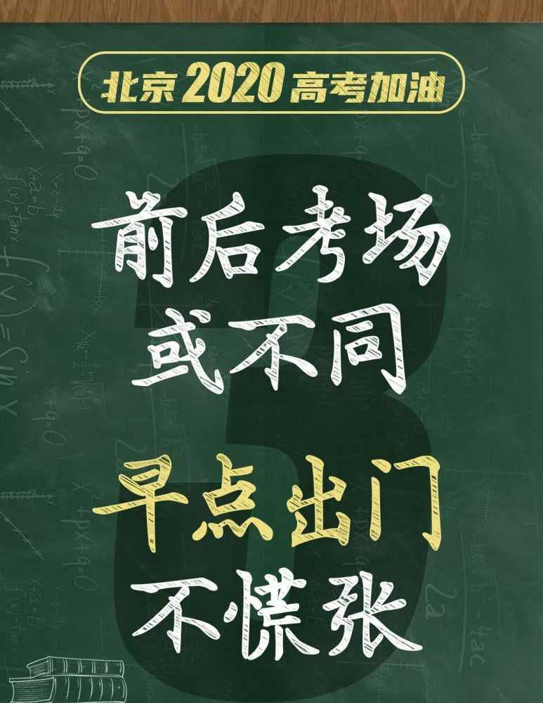 高考|倒计时5天！＠北京高考生，这8点提醒必看