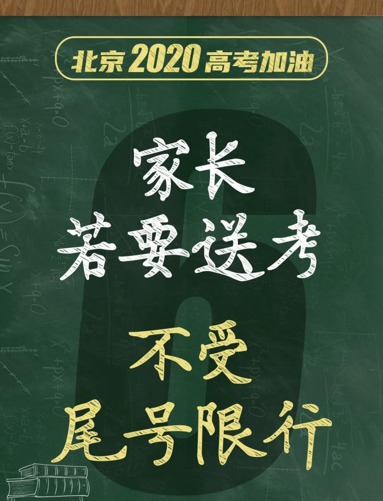 高考|倒计时5天！＠北京高考生，这8点提醒必看