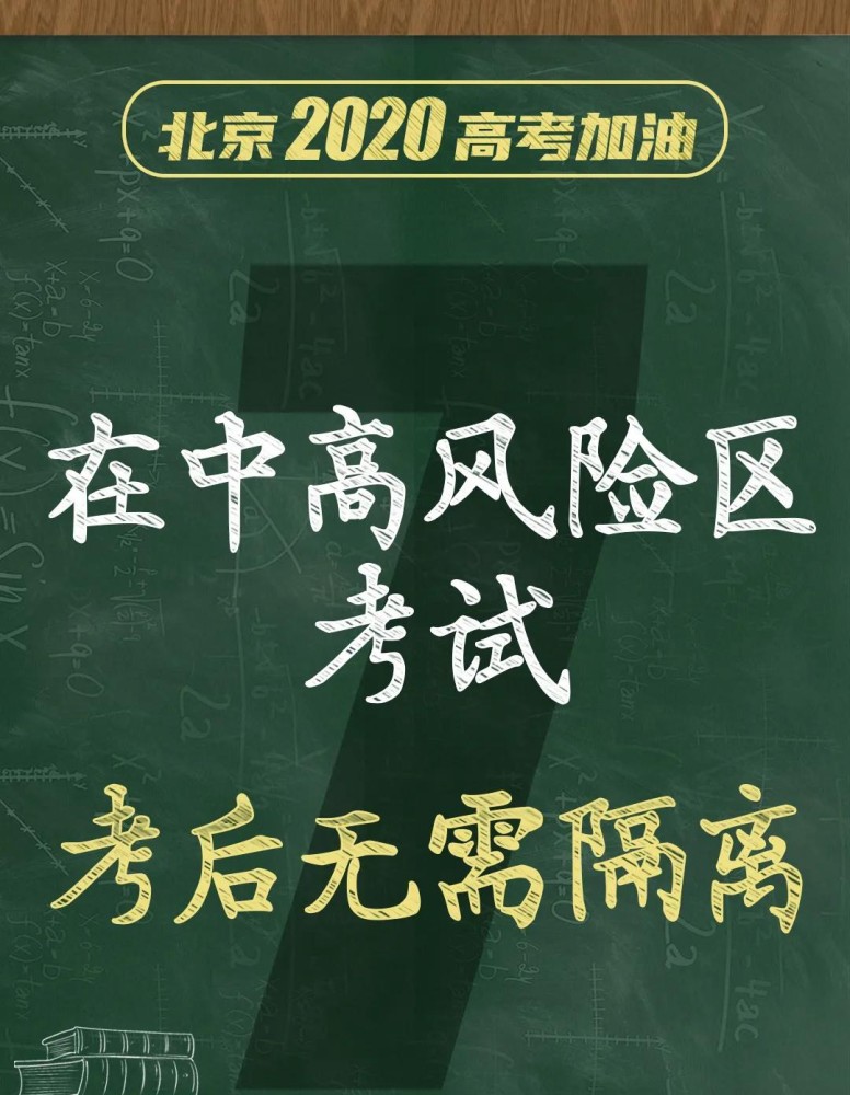 高考|倒计时5天！＠北京高考生，这8点提醒必看