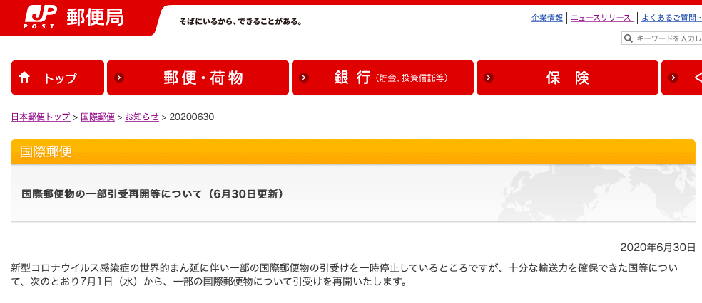 停止 国際 郵便 引受