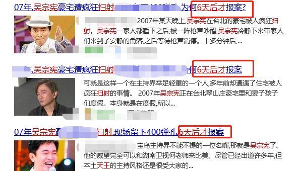 吴宗宪|13年前的深夜，吴宗宪家被扫射留400个弹孔，6天后才报警引人深思