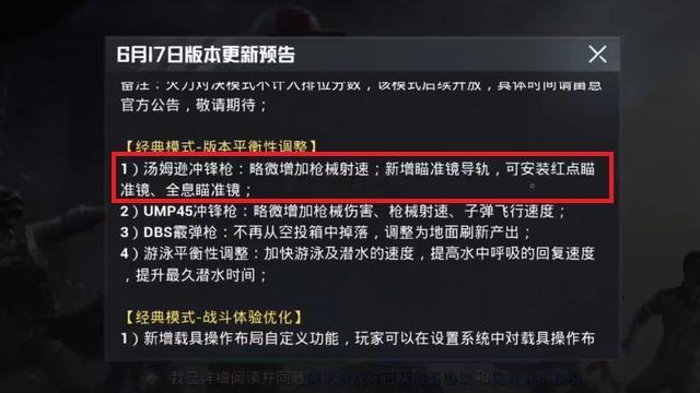esports007电竞比分网｜和平精英汤姆逊为什么没人玩？汤姆逊被加强了