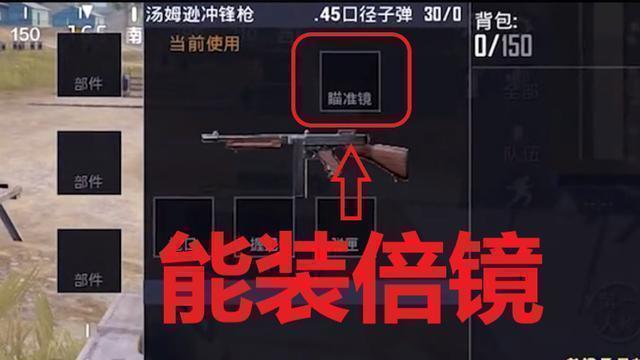esports007电竞比分网｜和平精英汤姆逊为什么没人玩？汤姆逊被加强了