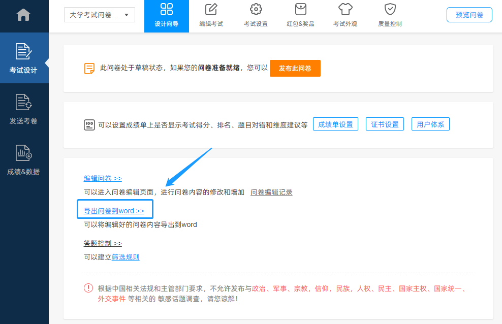 【技能培训】问卷星中问卷和答卷如何导出成word?_腾讯新闻