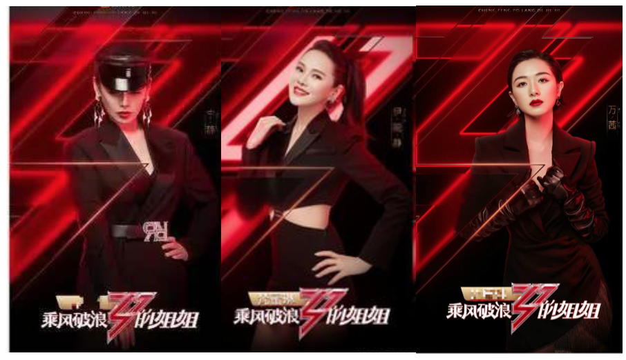 乘风破浪的姐姐|《乘风破浪的姐姐》第四次公演录制完毕，五位出道女星已隐隐若现