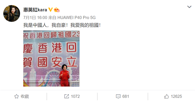 惠英红|香港回归祖国23周年，惠英红、陈伟霆等香港群星发声送祝福