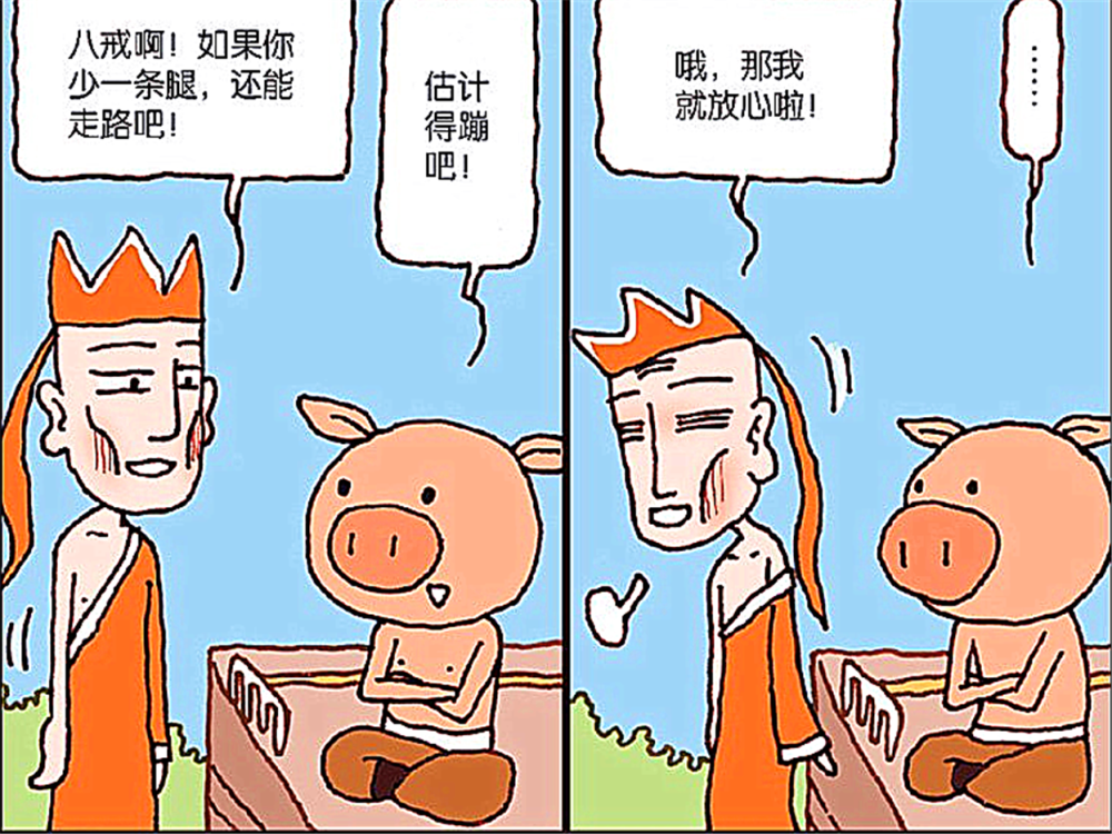 大话降龙猪八戒调戏嫦娥仙子被告状唐僧饿鬼投胎要吃爱徒