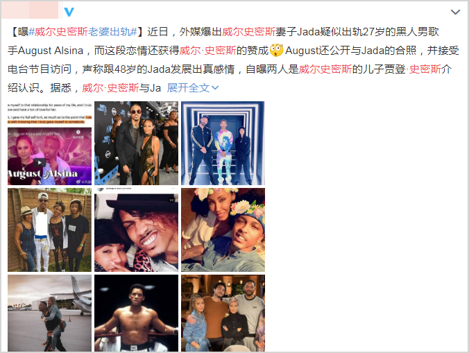威尔史密斯|外媒曝威尔史密斯妻子出轨小21岁男歌手，儿子牵线丈夫支持，双方迅速回应