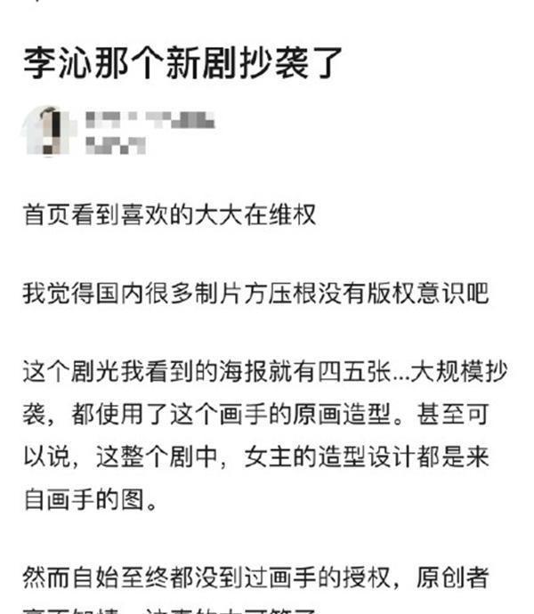 李沁|李沁摊上事儿了！新剧刚开播就深陷抄袭风波，原创公开狙剧组维权！