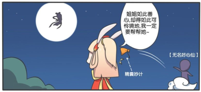 王者漫画嫦娥在阿离的帮助下重回人间但这不是把月饼烧成煤炭的理由