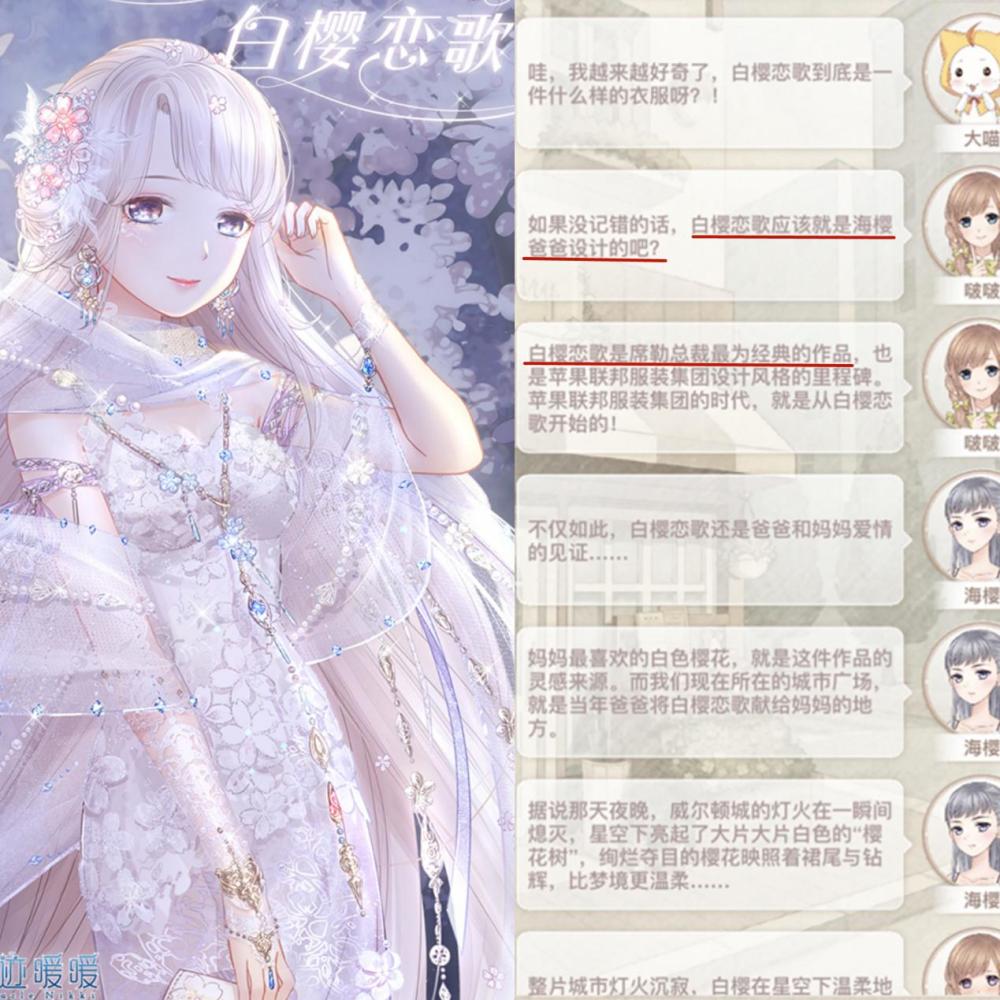 奇迹暖暖中最凄美的套装故事樱花雨里海樱父母一生一瞬的爱