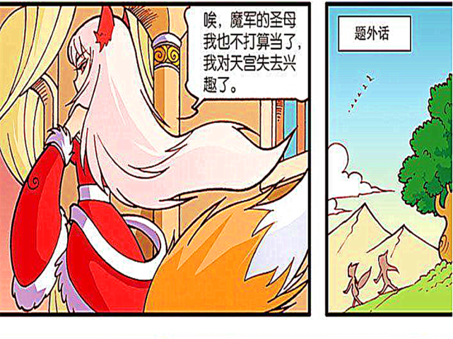 大话降龙二郎神跟狐妖分身开启一段甜甜恋爱