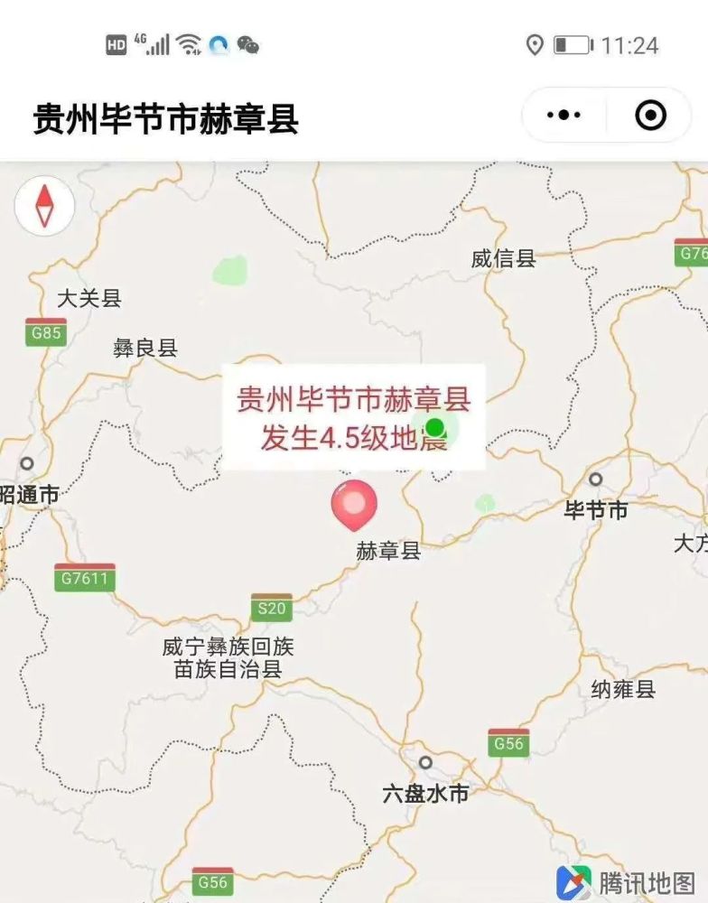 贵州赫章发生4.5级地震,镇雄震感强烈!_腾讯新闻