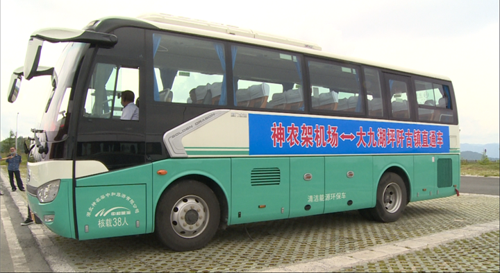 神农架机场至大九湖客运班线开通啦!