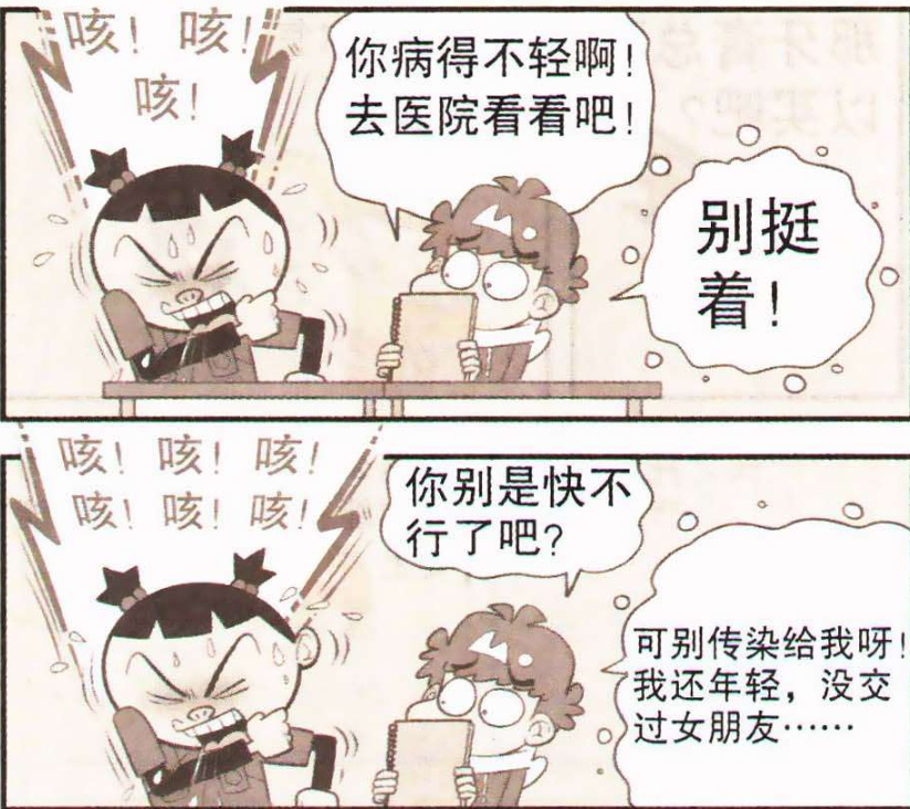 搞笑漫画 阿衰卫生咳嗽方法 翻身下腰 对着脚咳嗽干净不传播 腾讯新闻