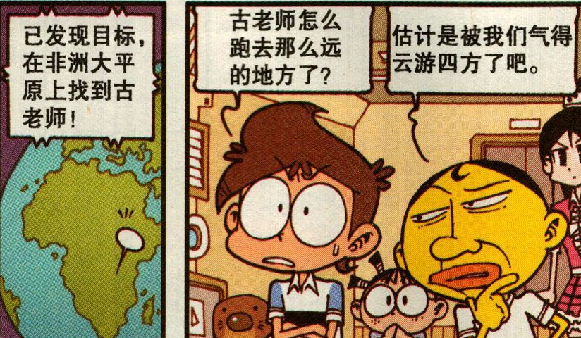 星太奇漫画 辉叔号称 背影杀手 在非洲大草原上眺望远方 腾讯新闻