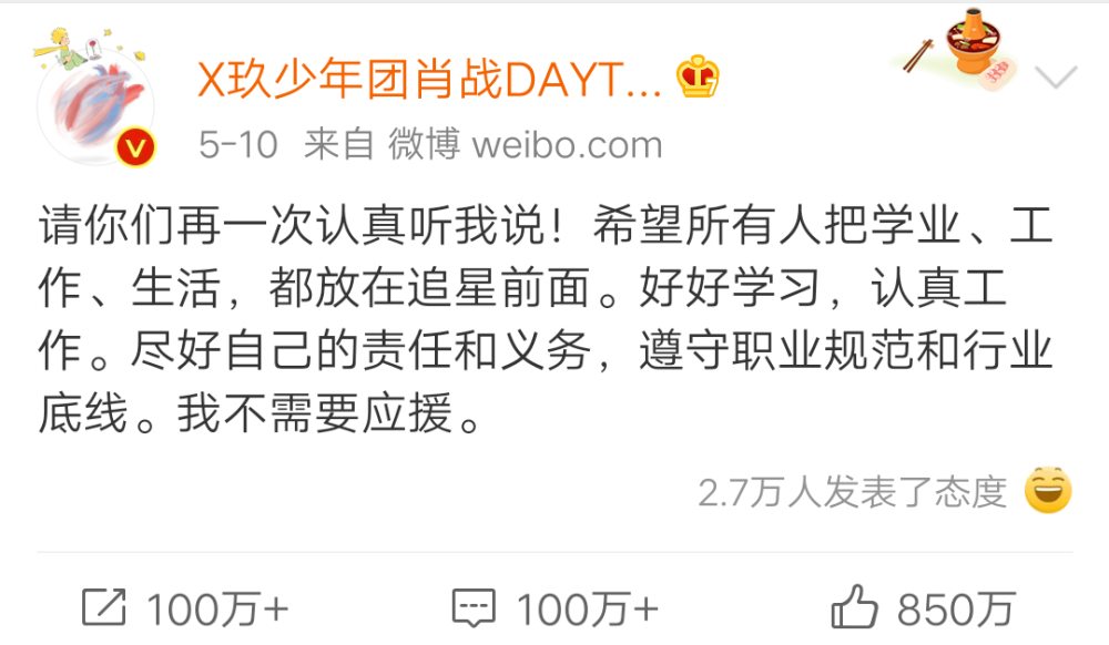 肖战|明星势力榜更新，王一博蝉联冠军，肖战惨跌至第六……