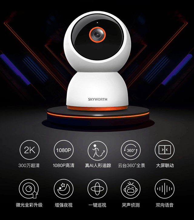 创维小湃新品2k摄像头来了预约省60元送存储卡