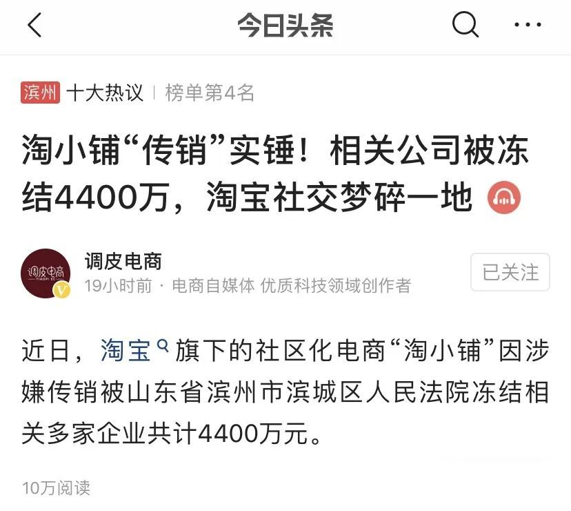 重磅 淘小铺 传销 实锤 相关公司被冻结4400万 淘宝社交梦碎一地 腾讯新闻