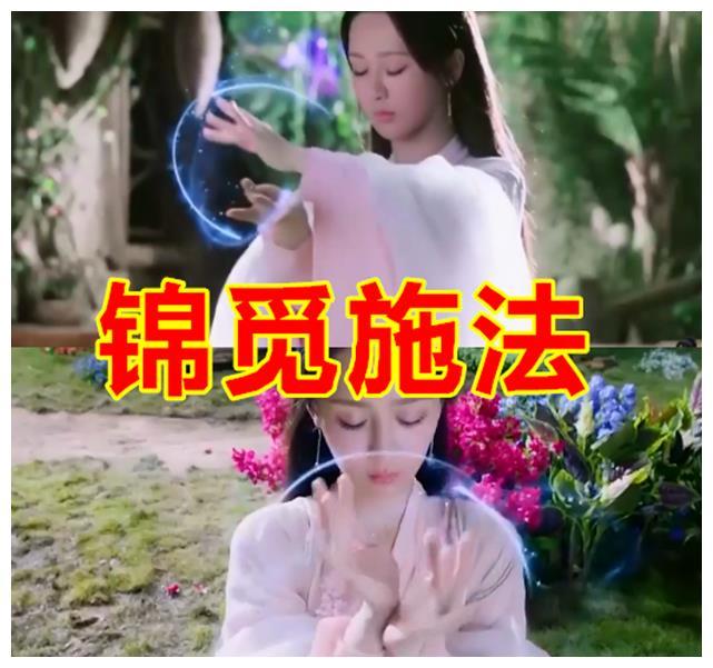 众所周知她饰演的"锦觅"是花神之女,其真实原身为一朵霜花,所以在施法