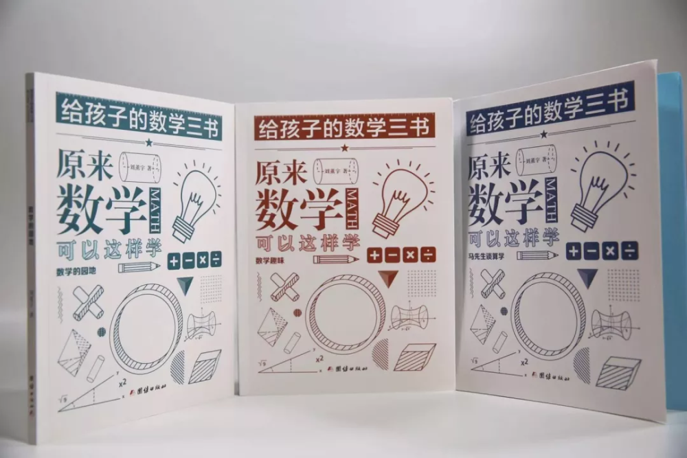 孩子死做题海 不如活读 数学三书 腾讯新闻