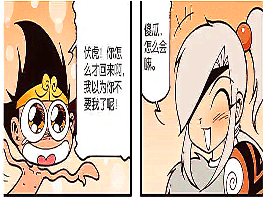 大话降龙:伏虎带回一堆礼物!