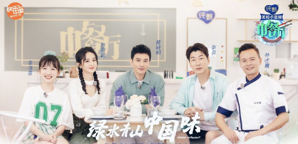 黄晓明|洗白黄晓明，抹黑赵丽颖，中餐厅“剪刀手”再上线！