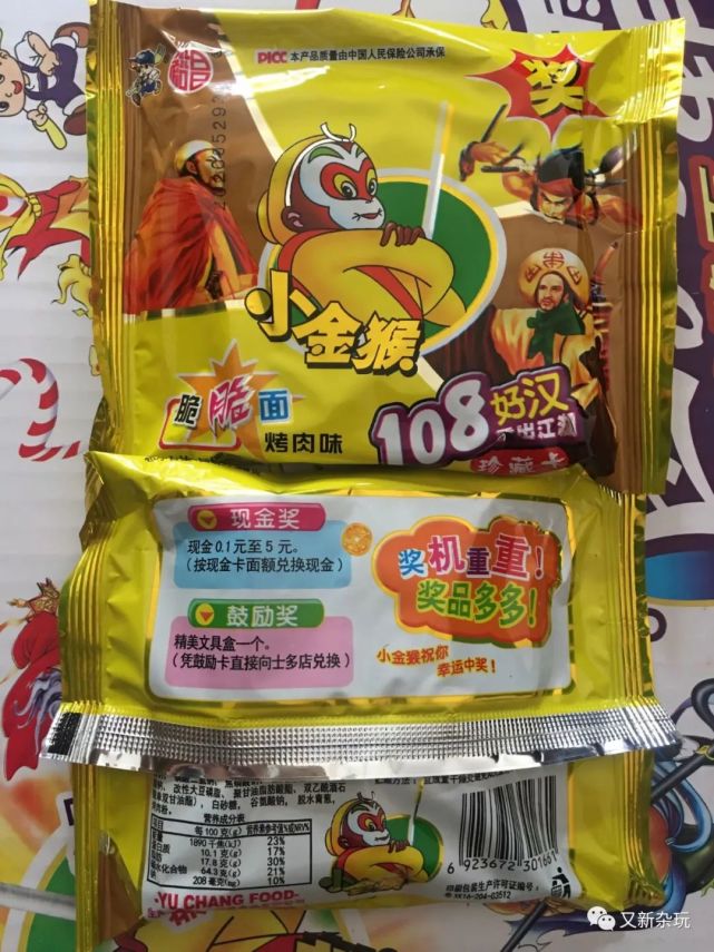 裕昌小金猴水浒西游争霸