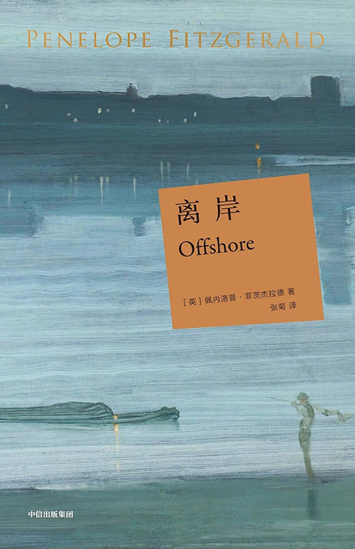 佩内洛普·菲茨杰拉德|佩内洛普·菲茨杰拉德：让不够早慧的人看到希望