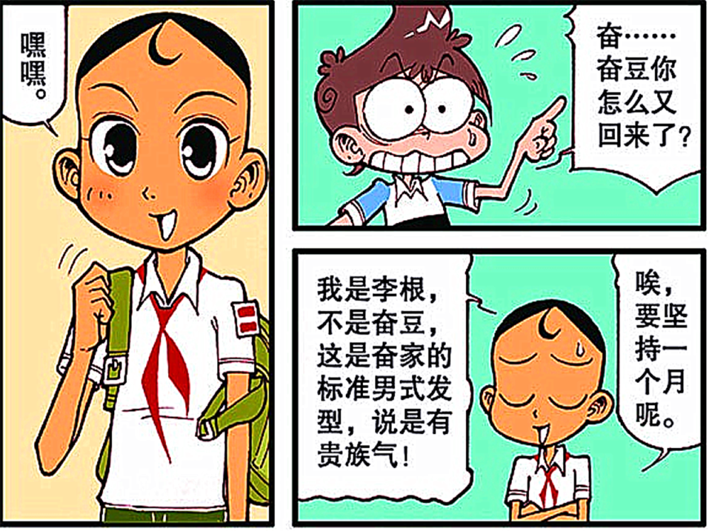 星太奇:奋豆的农村新生活,第一天上课,就发现教室里出现"外星人"?