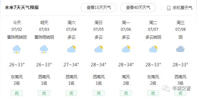 年高考期间交通安全出行提示 腾讯新闻