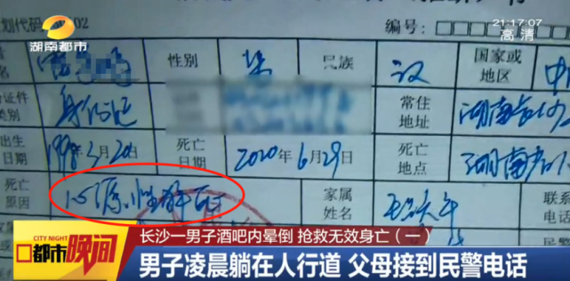 然而,匆匆赶到的父母没有见到小雷最后一面,死亡医学证明书标明为心源