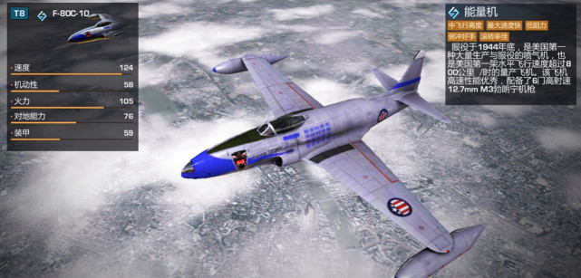 浴血长空手游杂谈空战流星f80喷气式战斗机