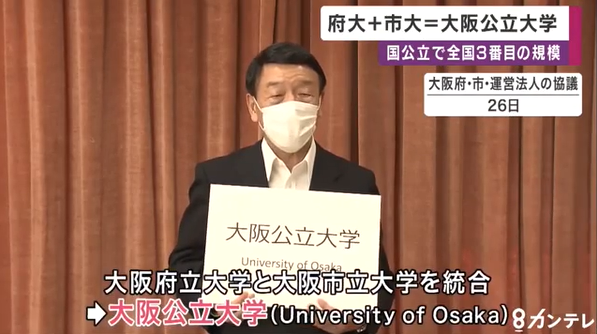 大阪市議会が大阪府立大学 大阪市立大学の統合議案を可決 大学ジャーナルオンライン