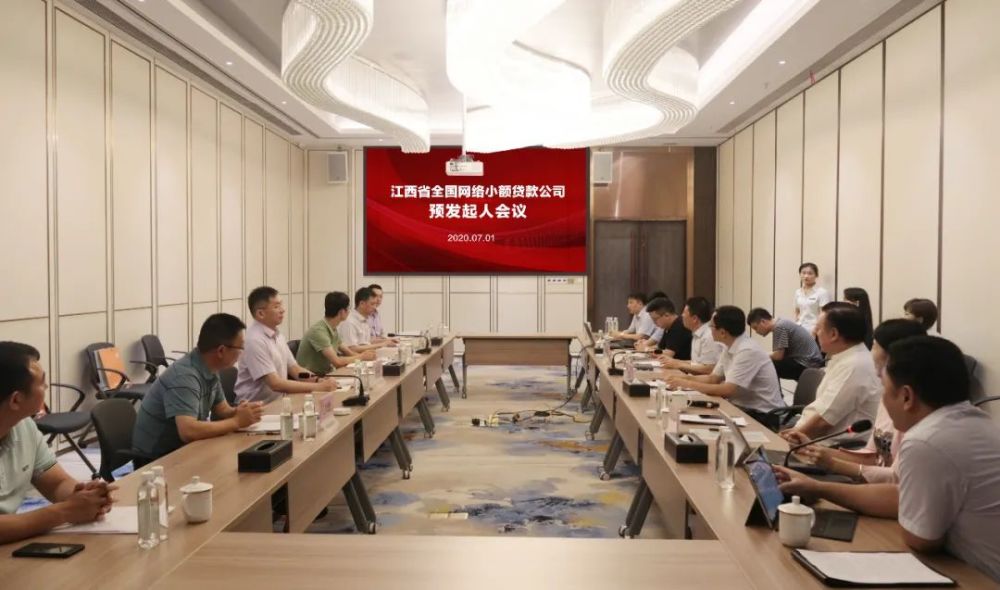 博金贷转型全国网络小贷第一次发起人会议顺利召开