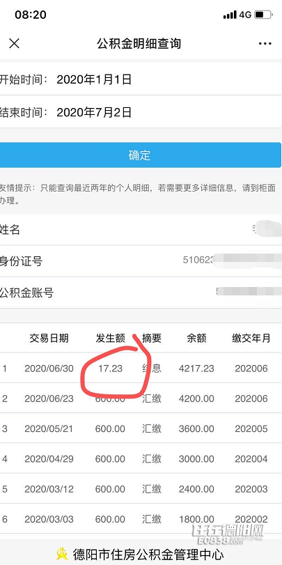 德阳人快看你公积金账户!有一笔钱刚刚入账!
