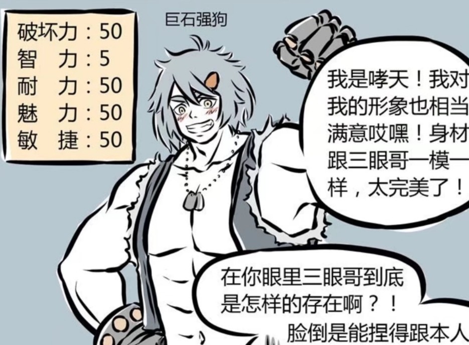 非人哉:各位神仙的游戏角色,哮天变身巨石强森,杨戬是个小萝莉
