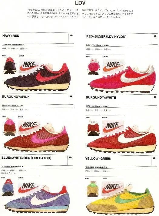 ld 1000 nike 1977