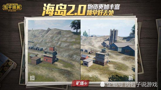 和平精英海岛20更新解析不得不看的全新苟分点和战术大升级