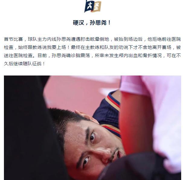 Cba好消息 榜眼秀伤情无大碍 带伤上场是硬汉 确诊脑震荡 腾讯网