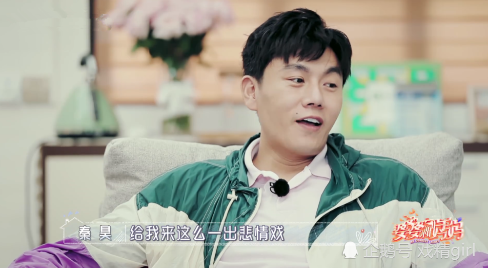 伊能静|伊能静哭惨不会享受有人赚钱给她花的生活，秦昊：一大早演悲情戏
