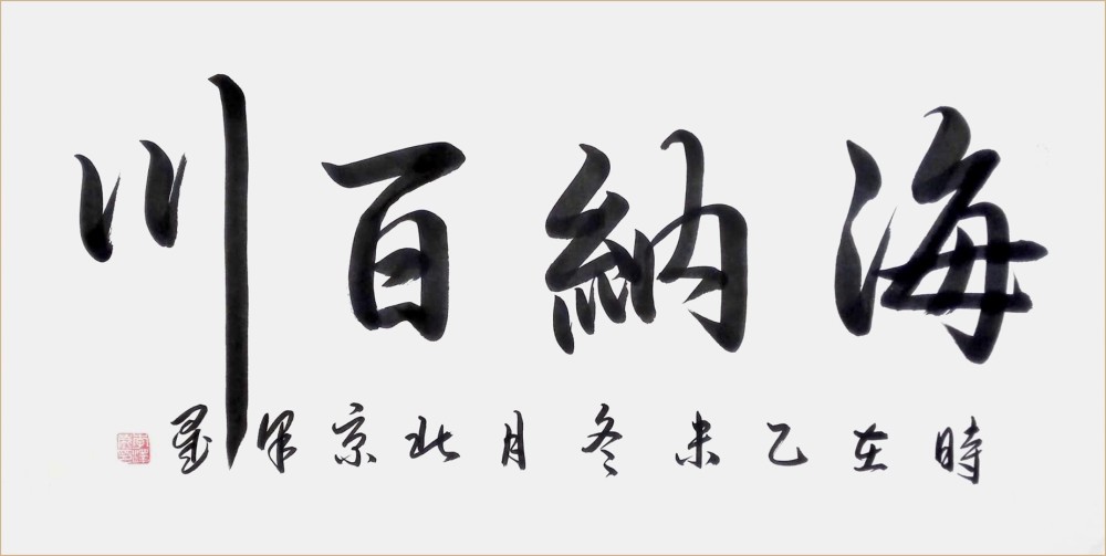 中国书画名家功石
