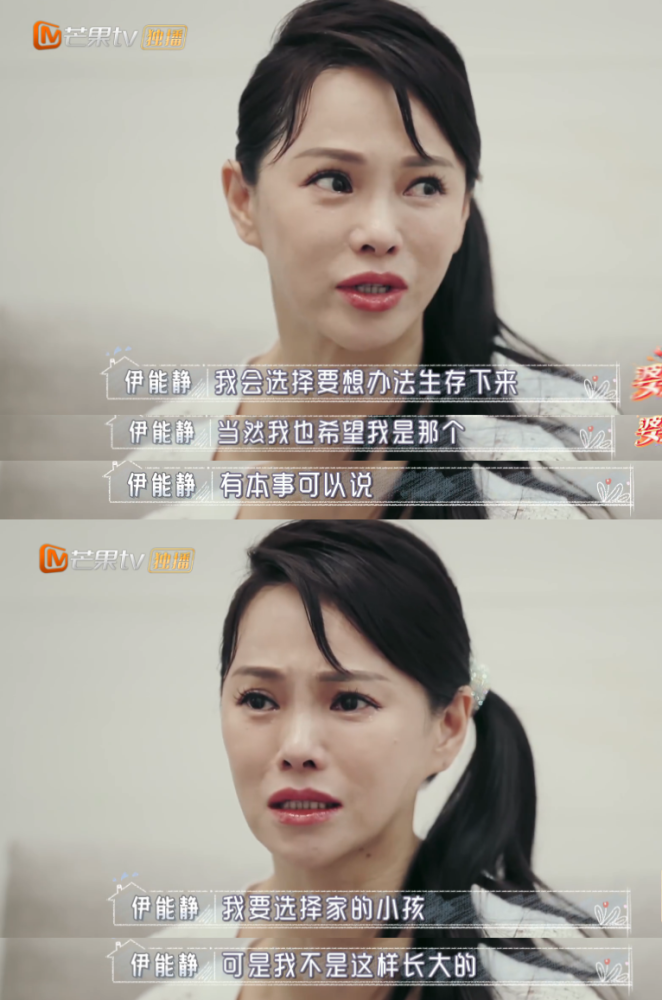伊能静|伊能静哭诉原生家庭的不幸，婆婆心疼抹泪，秦昊摸头安慰