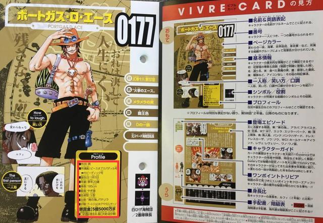 尾田生命卡中所显示的细节萨博没有死罗杰可能还活着